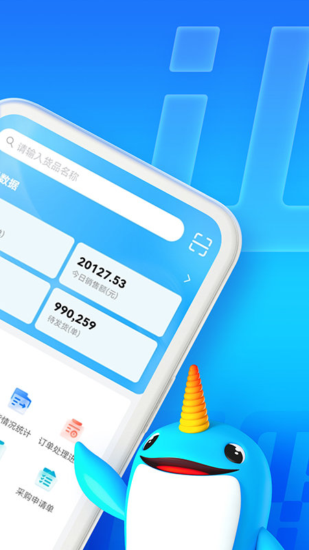 旺店通旗舰版app