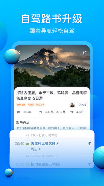 阿哈路書app