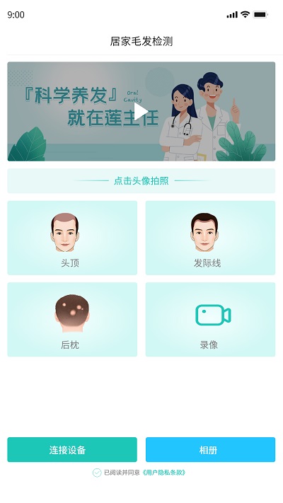 蓮主任健康官方版