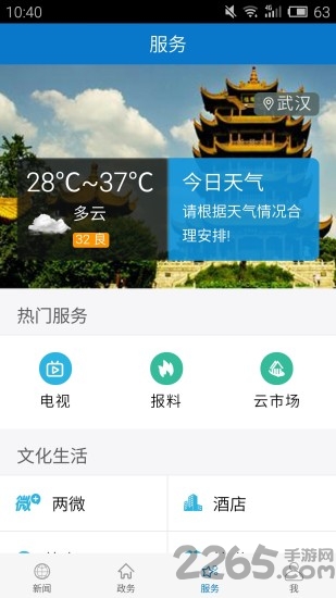 云上谷城客戶端