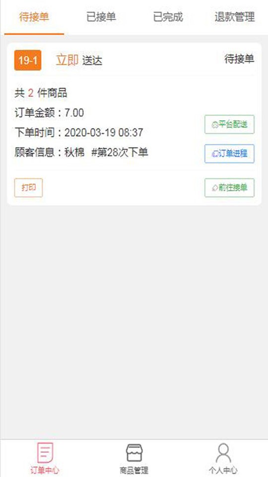 易达商家版app