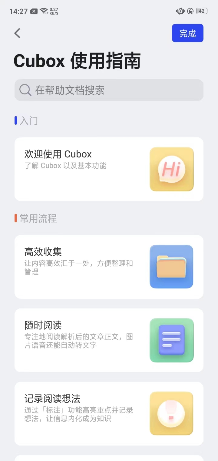 cubox软件最新版