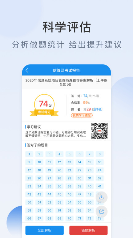 信管网移动端学习系统app