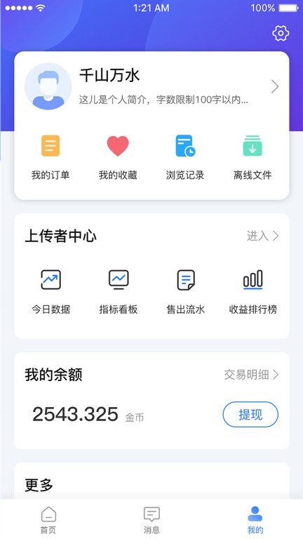 原创力文档app