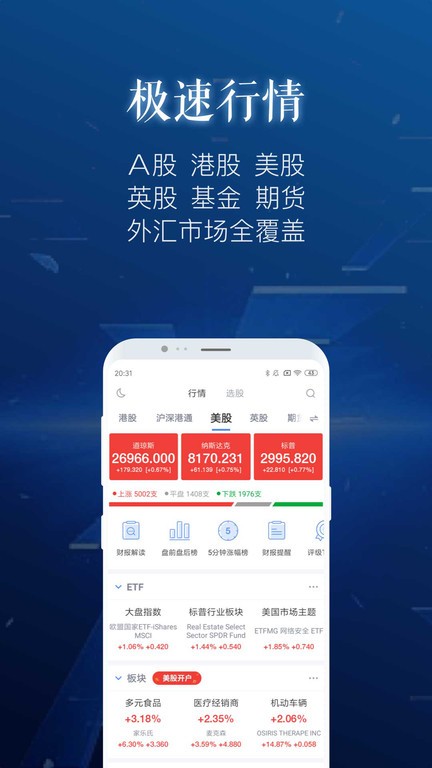 新浪財經極速版app