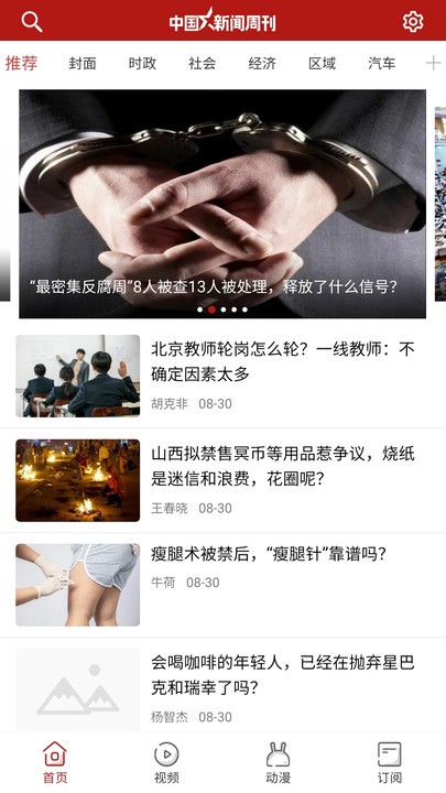 中國新聞周刊app官方版