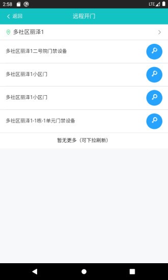 云智物業(yè)app