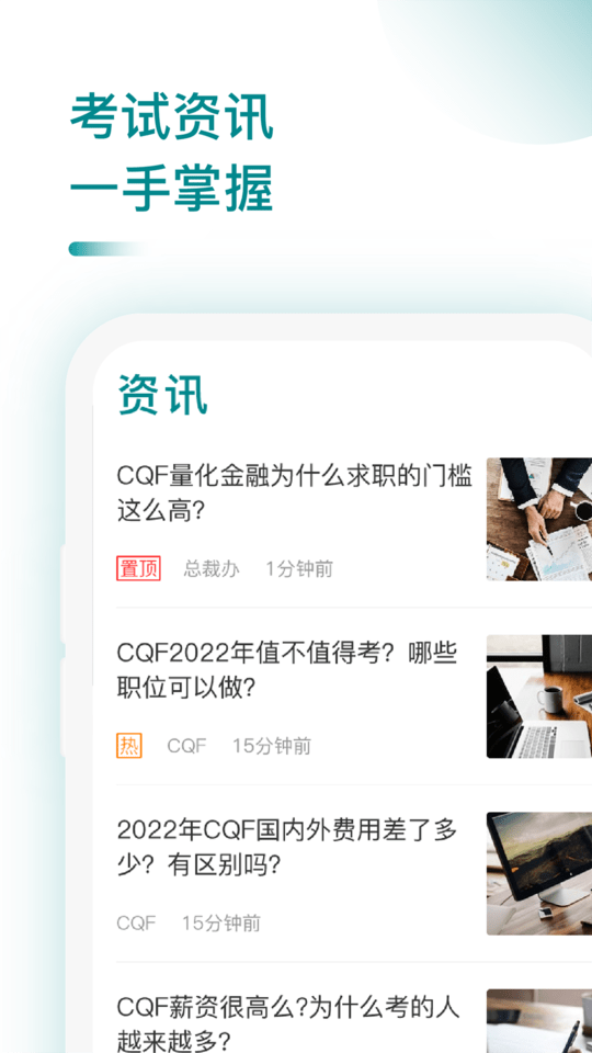 cqf备考大全app