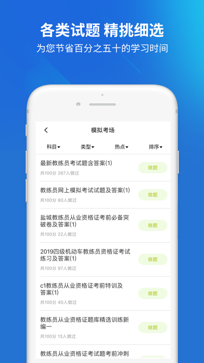 汽车教练员app