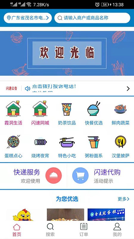 闪速到家配送端