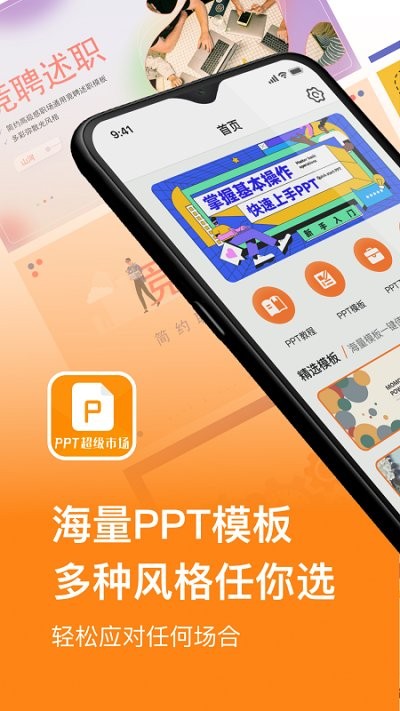 课件ppt助手软件app