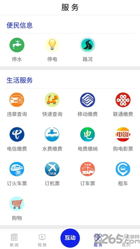 掌上紅河app官方版
