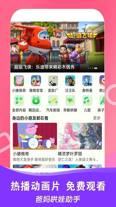 免看动画片大全app