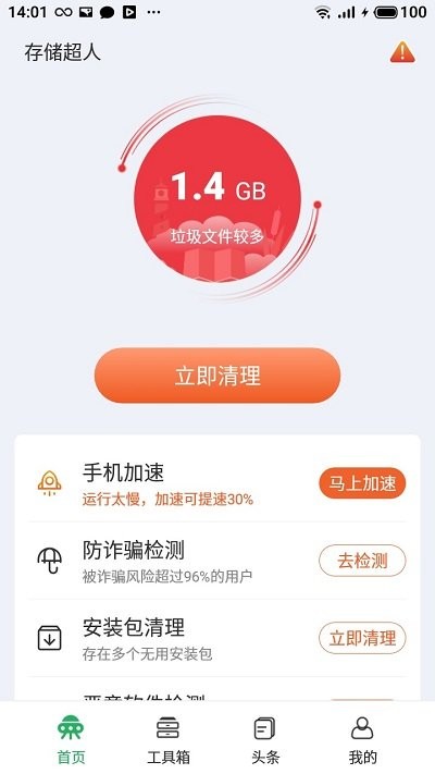 存儲超人軟件
