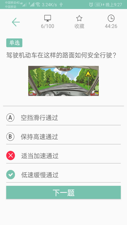 驾考通新版app2023