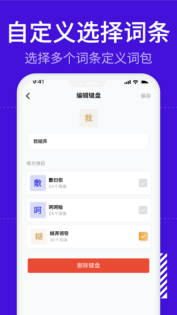 糊弄键盘app