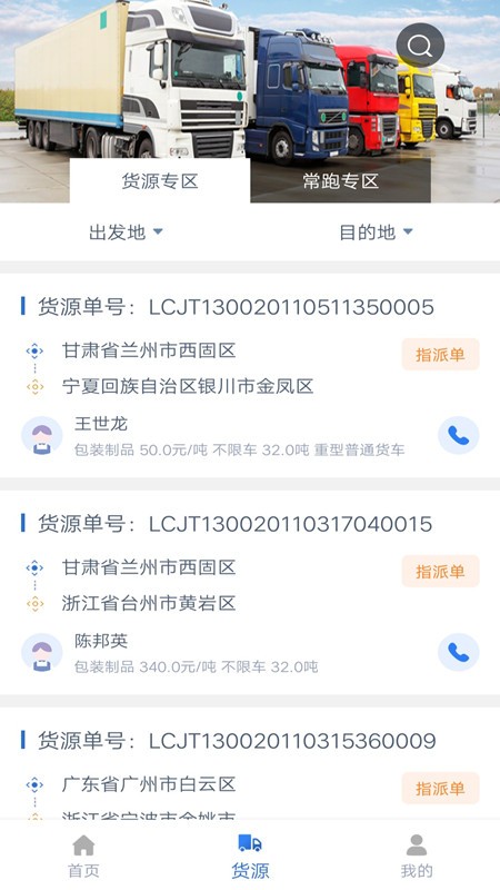 宝航物流司机版app