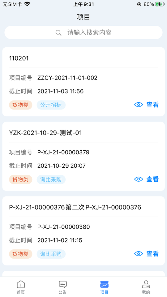 中铸招采app