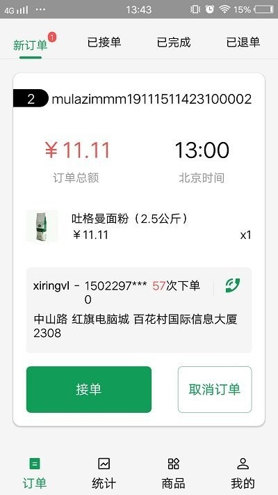 美滋来商家app