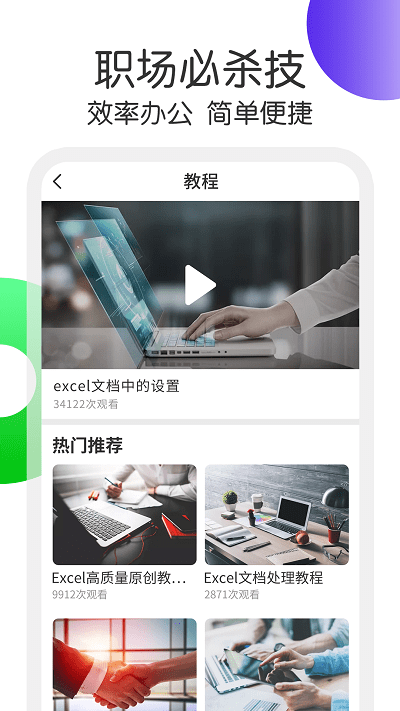 excel表格處理app