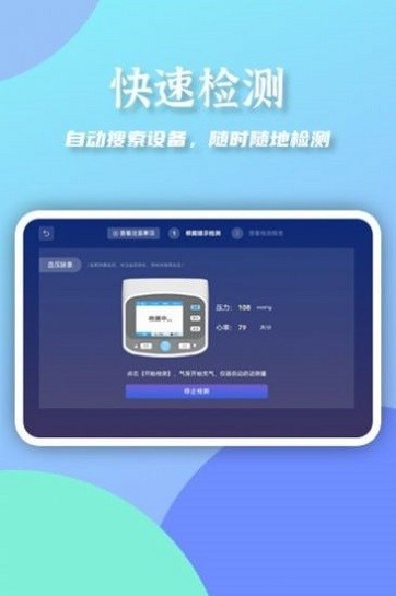 大富健康管家app