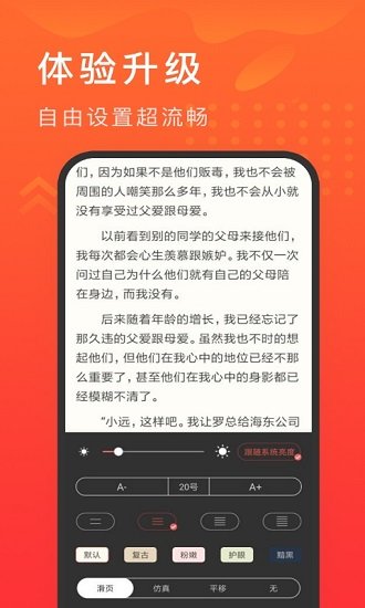 快马追书免费版