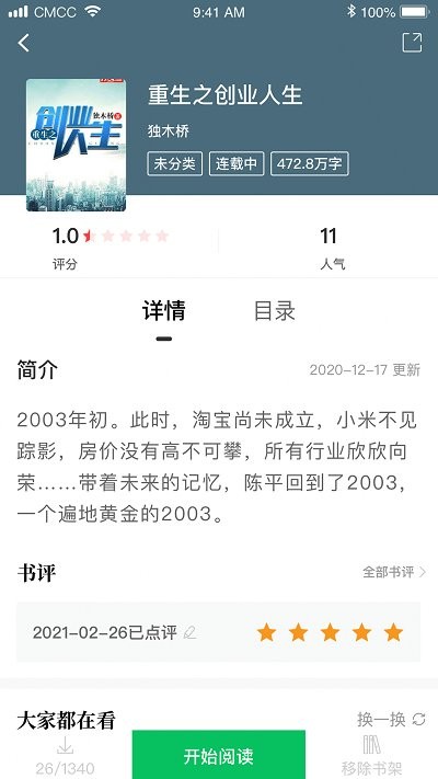 烽火中文网手机版