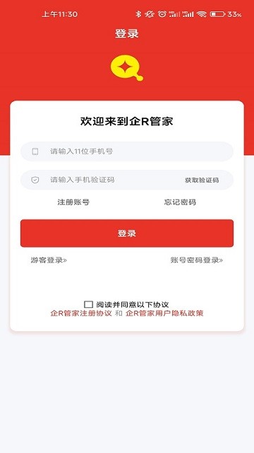 企r管家软件