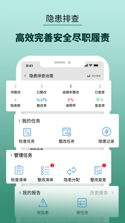 納格安全雙預(yù)防云平臺(tái)app