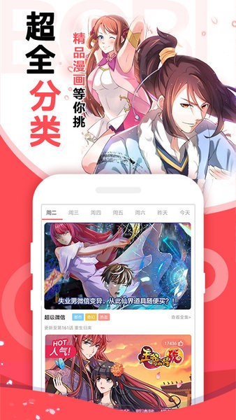 啵哔免费漫画app