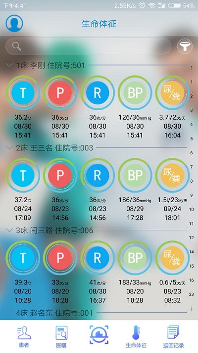 智能護理系統手機版