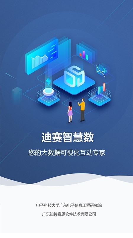 迪赛智慧数app