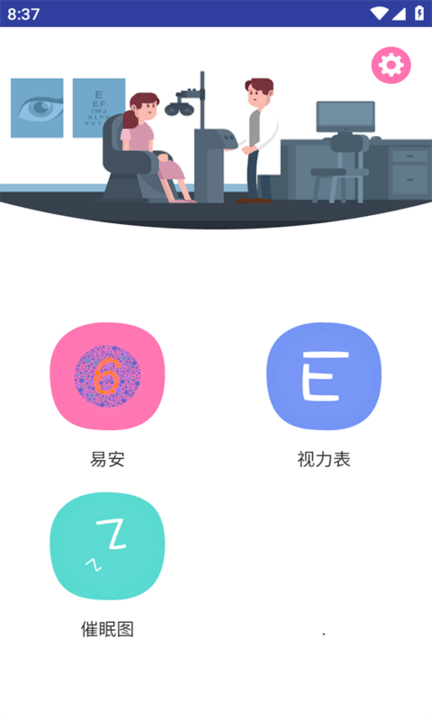 易安色盲检测平台手机版
