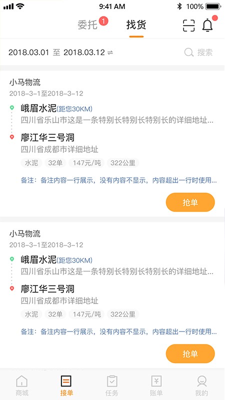 天程物流司机版app