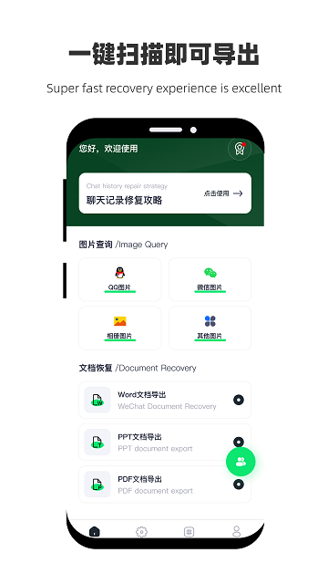 恢復微性數據軟件