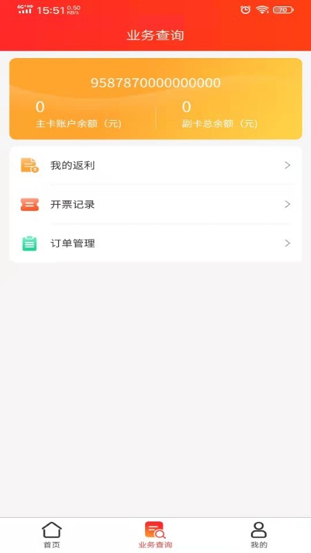 中油元通业务员端