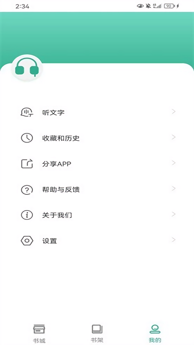 开心听书软件
