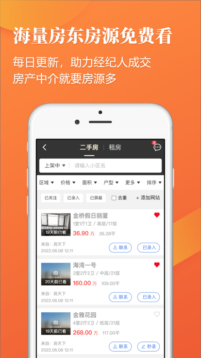 全房源系统官方版