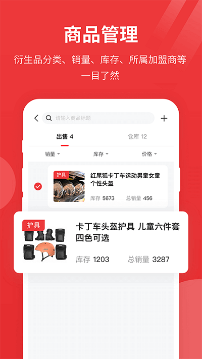 红尾狐管理端手机app