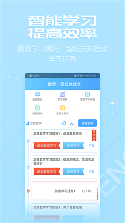超级学习系统最新版