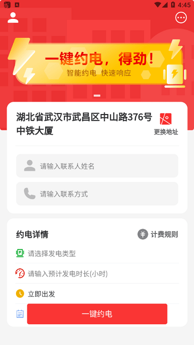 约电网app