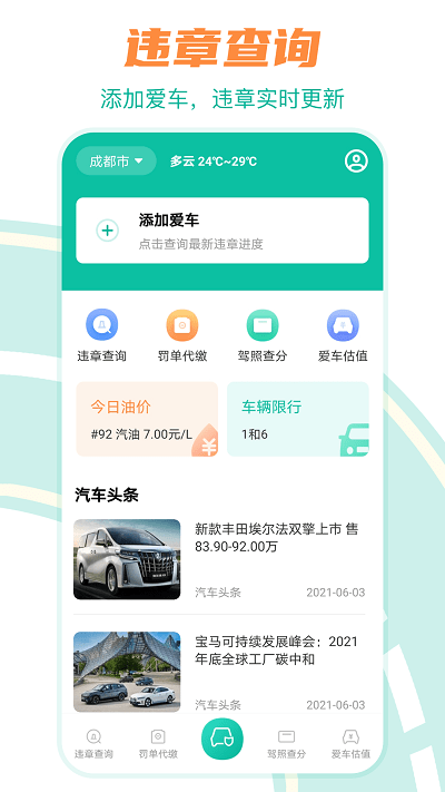 交通违章查询