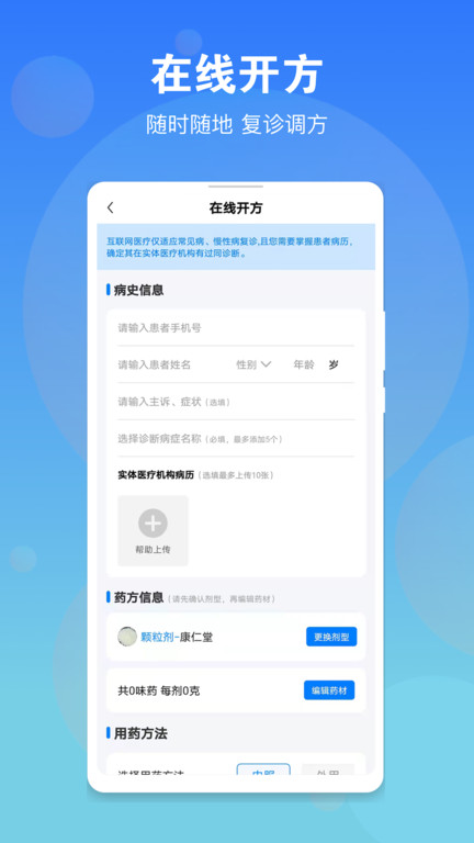 名医在线医生版官方版