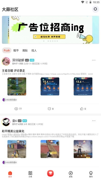 大蒜社区app