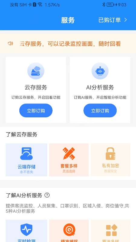 天翼看店手機(jī)客戶端