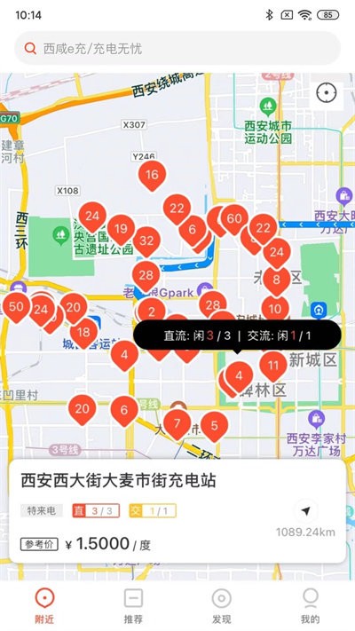西咸e充官方版