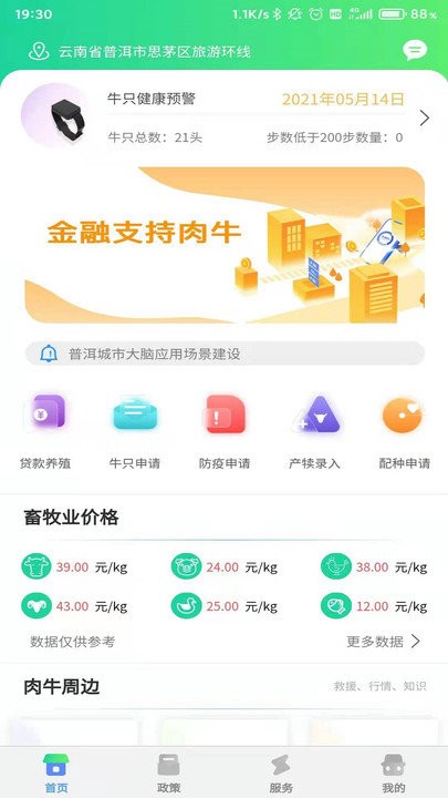 普洱數(shù)字畜牧app