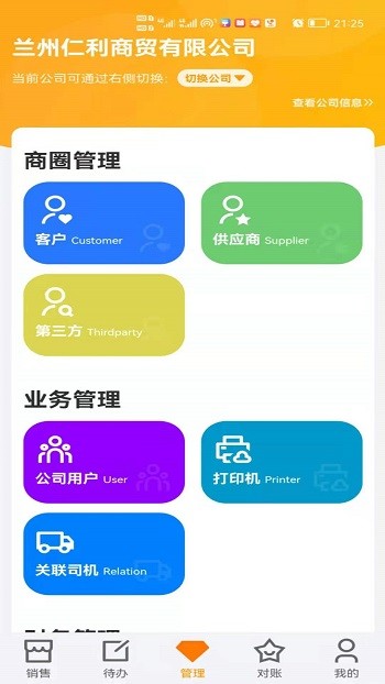 诺嘉云管理3手机版