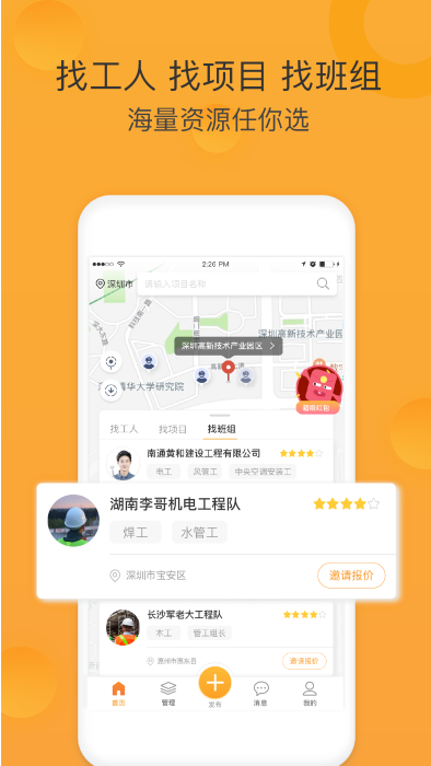 幻工企业版app