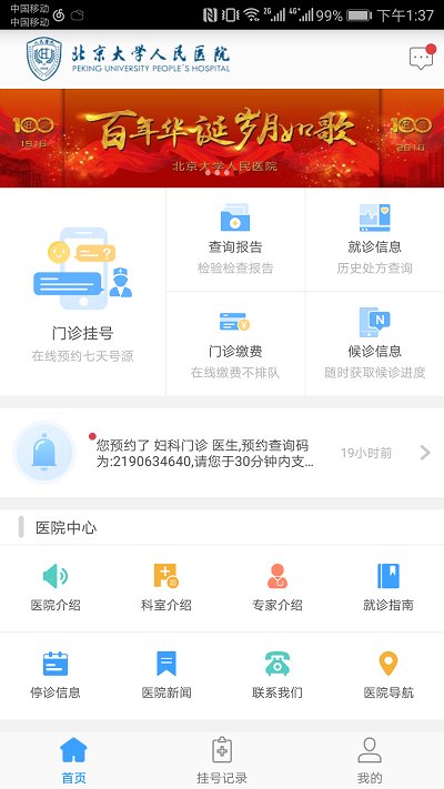 北京大学人民医院最新版